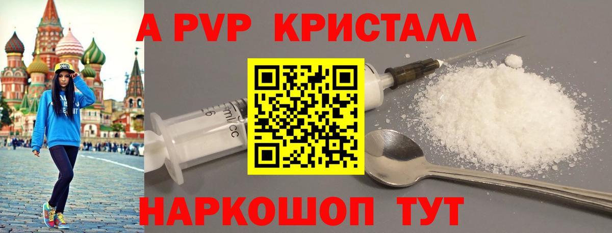 A-PVP СК  Alfa_PVP кристаллы  Мценск  Вход с VPN 