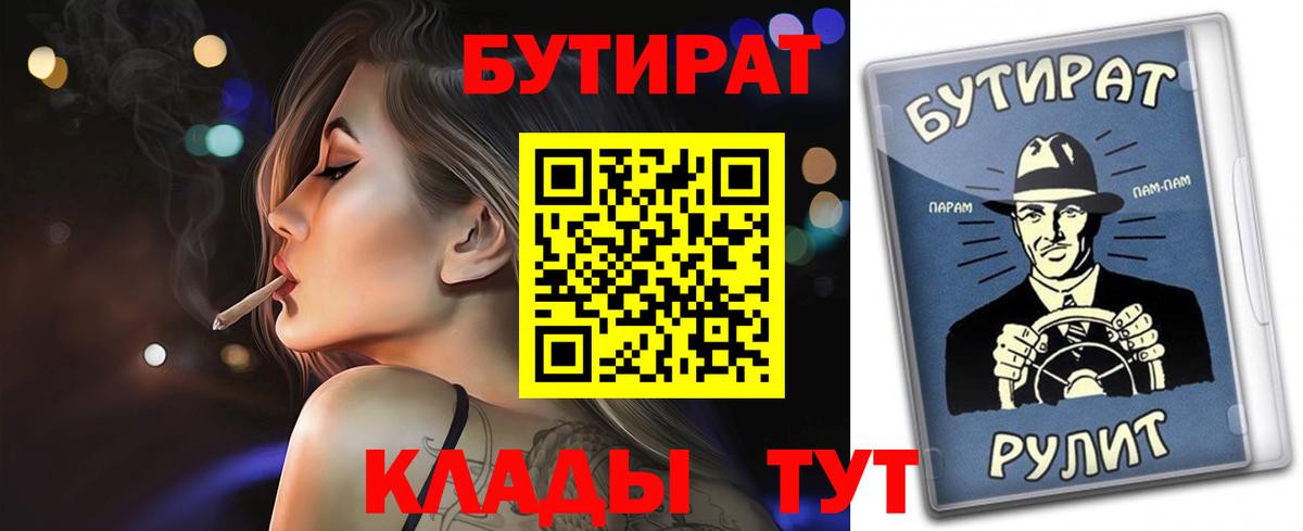 Мценск  БУТИРАТ бутик  БУТИРАТ  Вход с VPN 