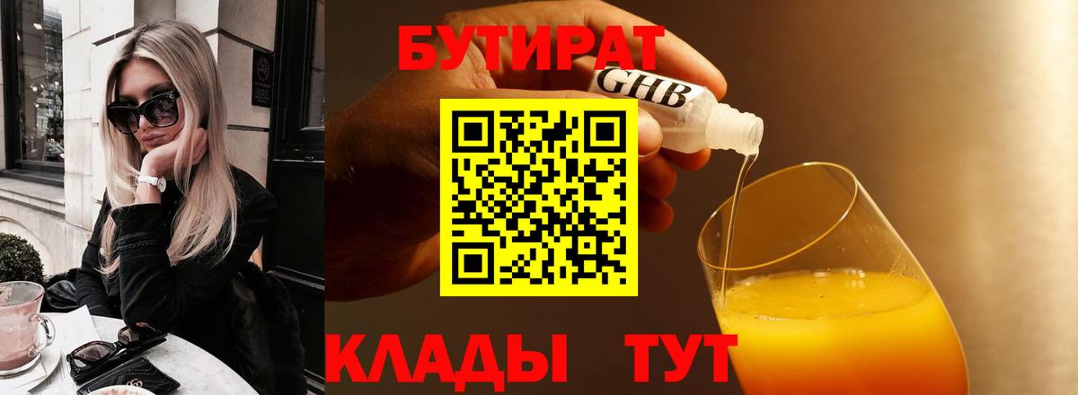 БУТИРАТ GHB Мценск