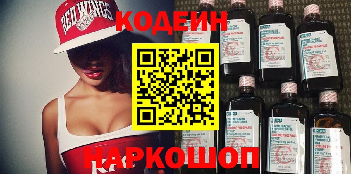 Кодеиновый сироп Lean Purple Drank Мценск