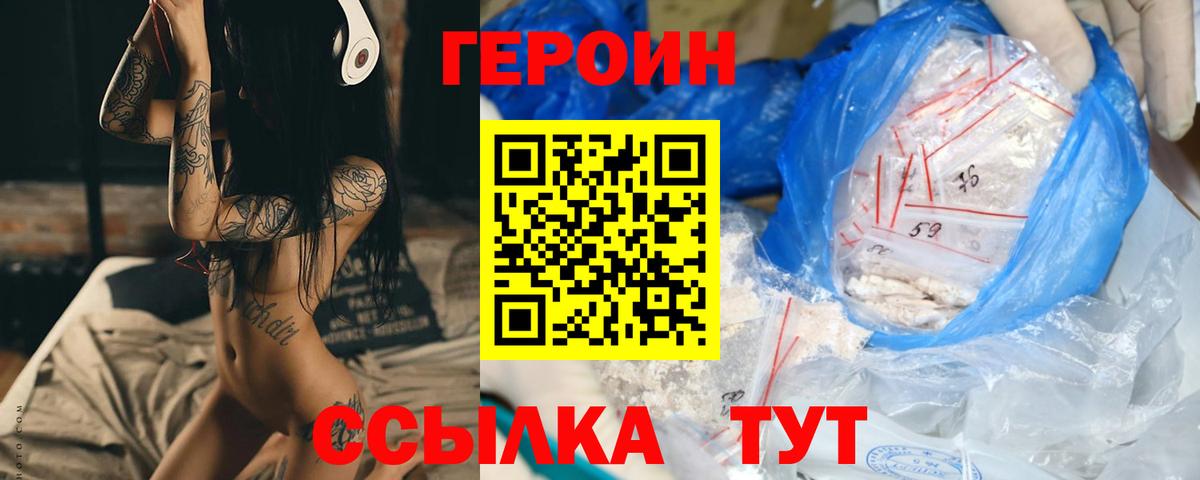 Мценск  Героин хмурый  ГЕРОИН  Вход с VPN 