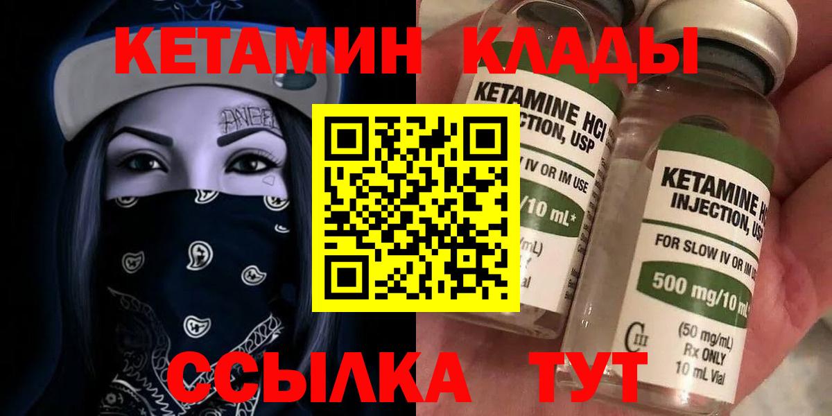 КЕТАМИН ketamine  Вход с VPN  КЕТАМИН ketamine  Мценск 