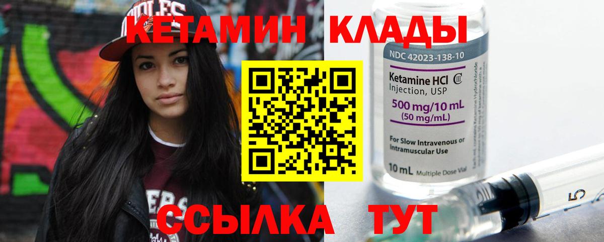 КЕТАМИН VHQ Мценск