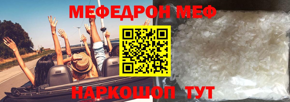 Меф  Меф мука  Вход с VPN  Меф  Мефедрон кристаллы  Мценск 