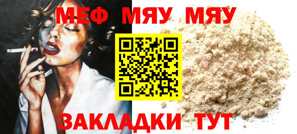 МЕФ кристаллы Мценск