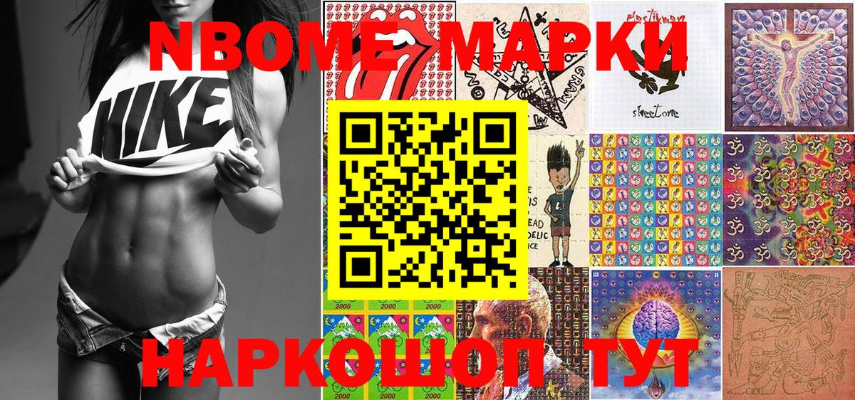 Наркотические марки 1500мкг  Марки 25I-NBOMe  Мценск  Вход с VPN  Наркотические марки 1500мкг 
